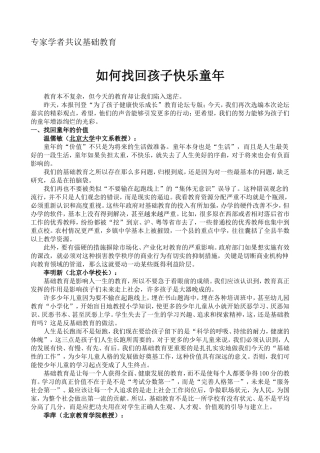 专家学者共议基础教育