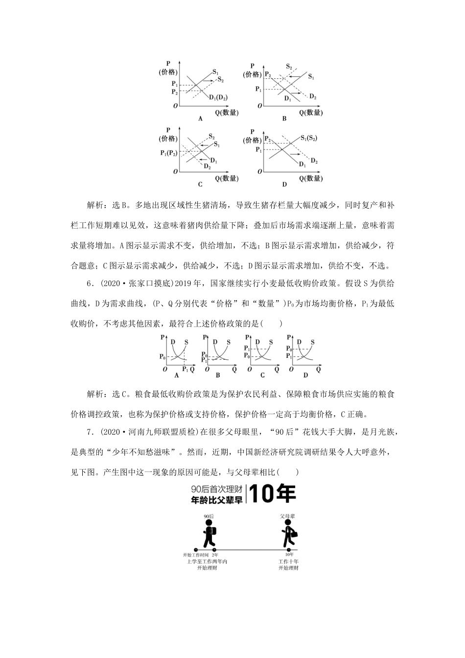 （选考）新高考政治一轮复习 经济生活 第一单元 生活与消费 4 单元过关检测（一）-人教版高三全册政治试题_第3页
