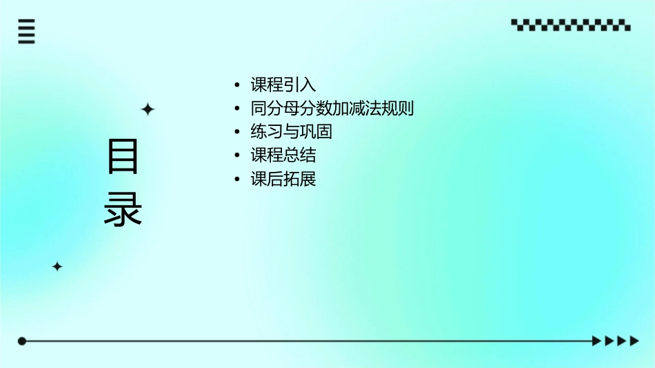 人教版五年级下同分母分数加减法课件1_第2页