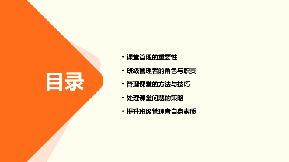 从班级管理者角度谈如何课件_第2页