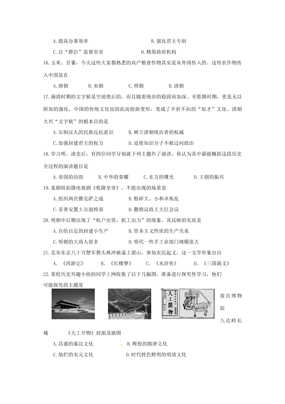 山东省潍坊市四县市七年级历史下学期期末质量监测试卷_第3页