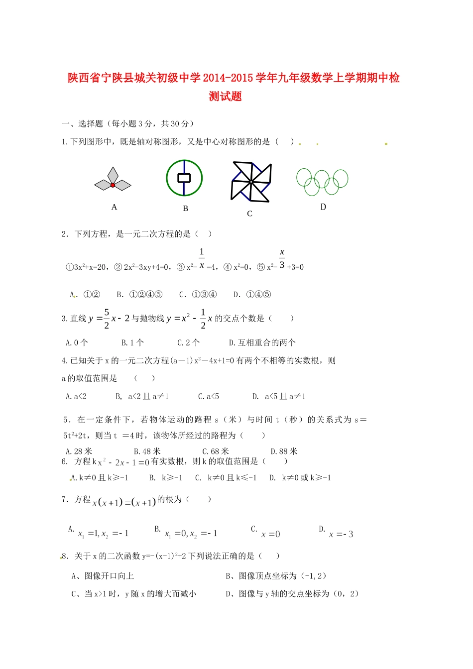 九年级数学上学期期中检测试卷 鲁教版五四制试卷_第1页