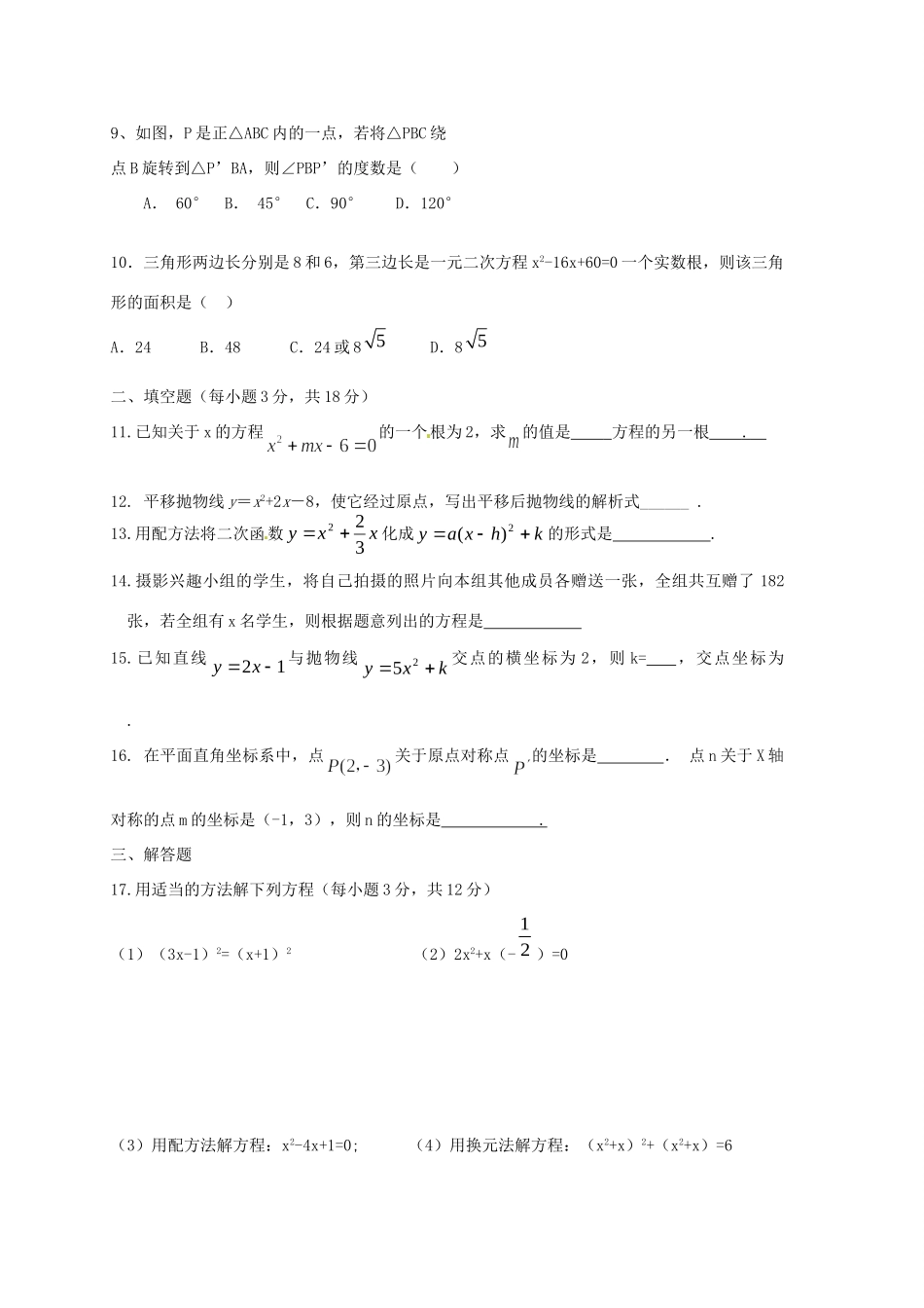九年级数学上学期期中检测试卷 鲁教版五四制试卷_第2页