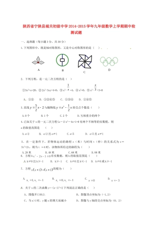 九年级数学上学期期中检测试卷 鲁教版五四制试卷