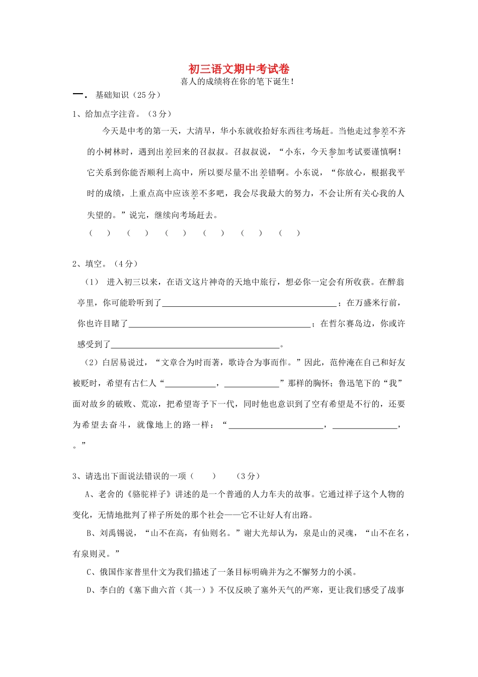 初三语文期中考试卷 人教版 试题_第1页