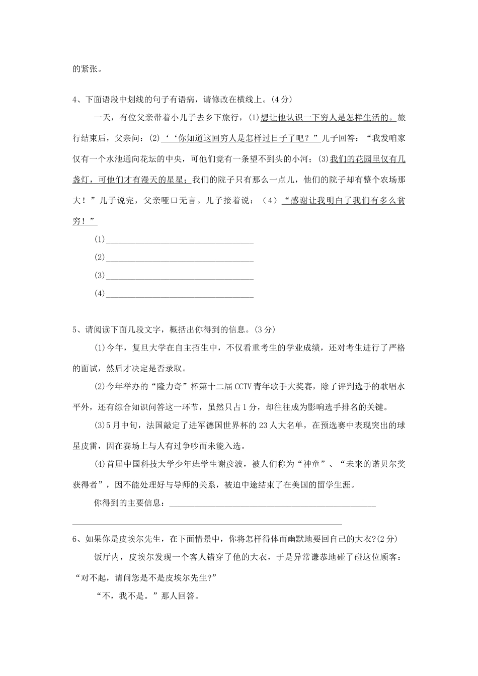 初三语文期中考试卷 人教版 试题_第2页