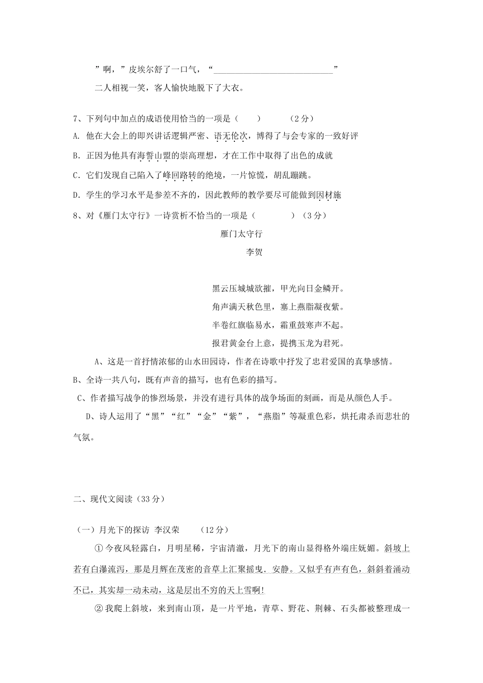 初三语文期中考试卷 人教版 试题_第3页