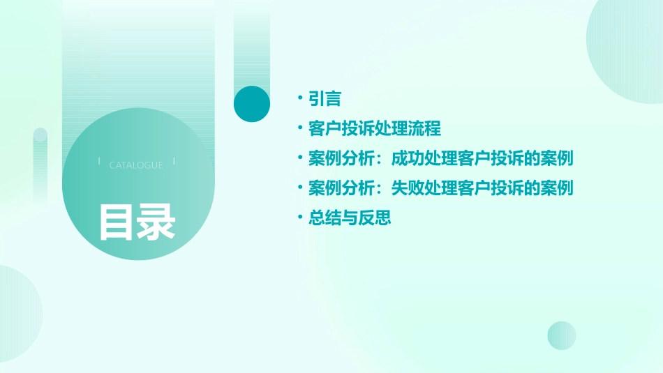 客户投诉处理流程及案例分析课件_第2页