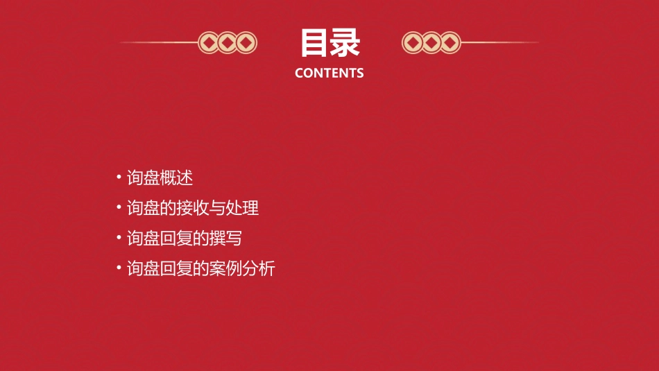 第四单元询盘及其回复分析课件_第2页