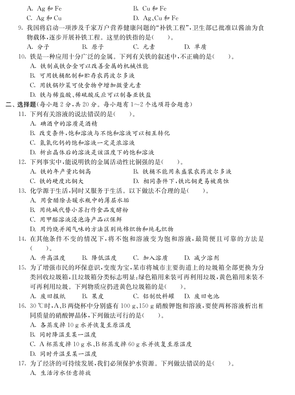 九年级化学全册 期中综合测试卷 (pdf)(新版)鲁教版试卷_第2页