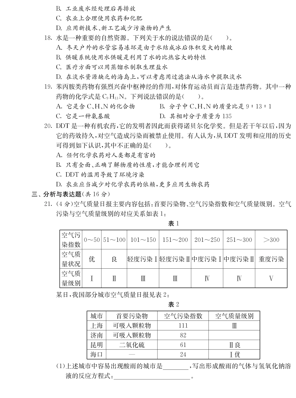 九年级化学全册 期中综合测试卷 (pdf)(新版)鲁教版试卷_第3页