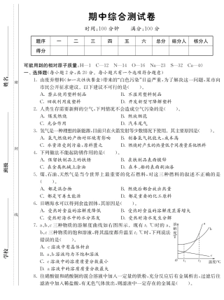 九年级化学全册 期中综合测试卷 (pdf)(新版)鲁教版试卷