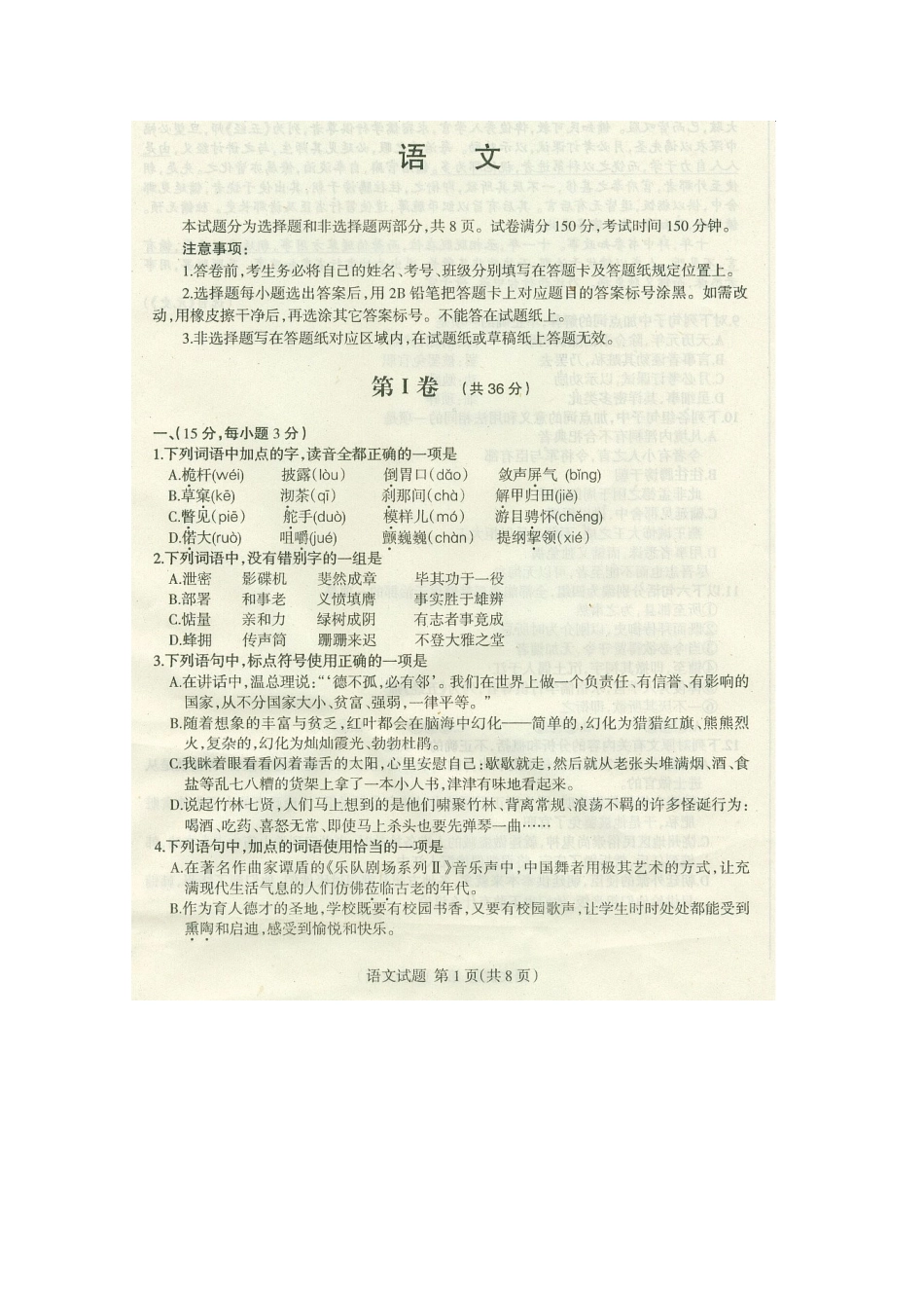 山东省临沂市高三语文上学期期中考试(无答案，扫描版)新人教版试卷_第1页