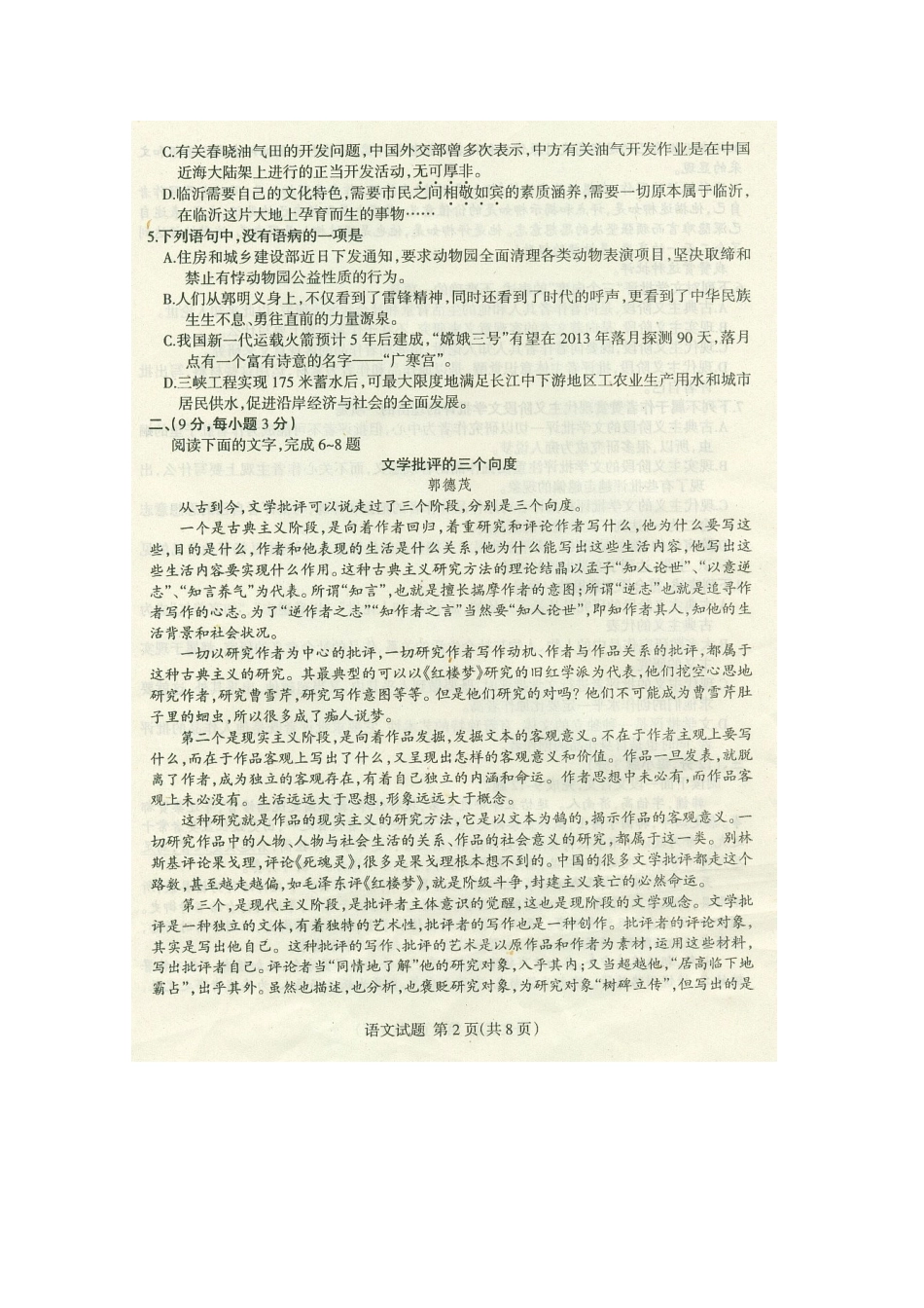 山东省临沂市高三语文上学期期中考试(无答案，扫描版)新人教版试卷_第2页