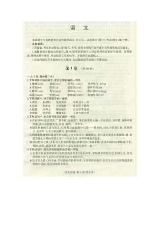 山东省临沂市高三语文上学期期中考试(无答案，扫描版)新人教版试卷