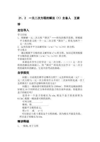 21.2一元二次方程的解法(1)