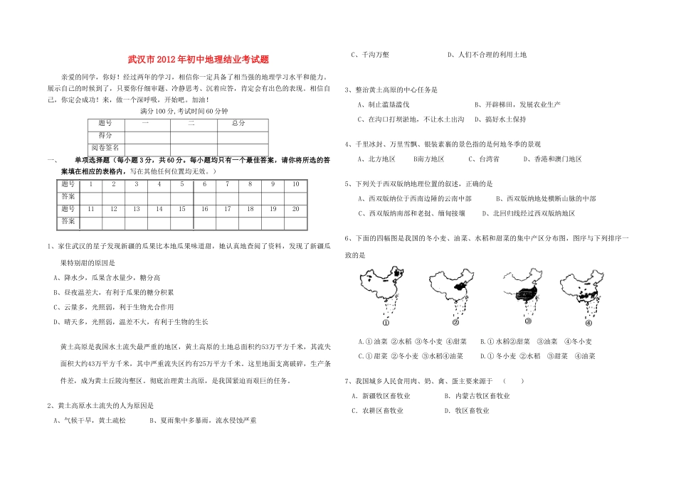 地理结业考试卷_第1页