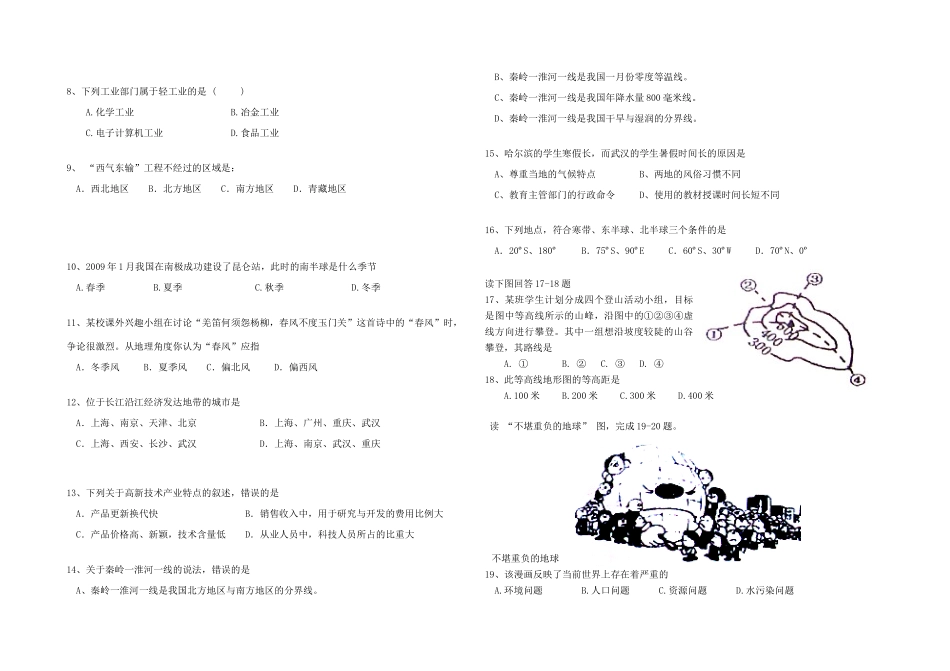地理结业考试卷_第2页