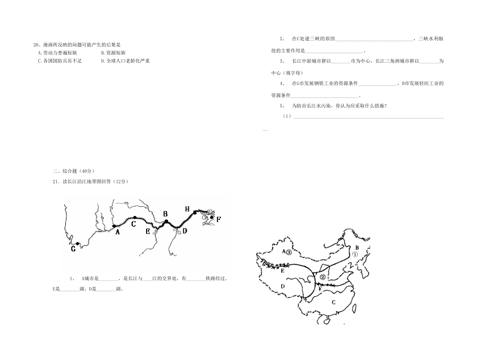 地理结业考试卷_第3页