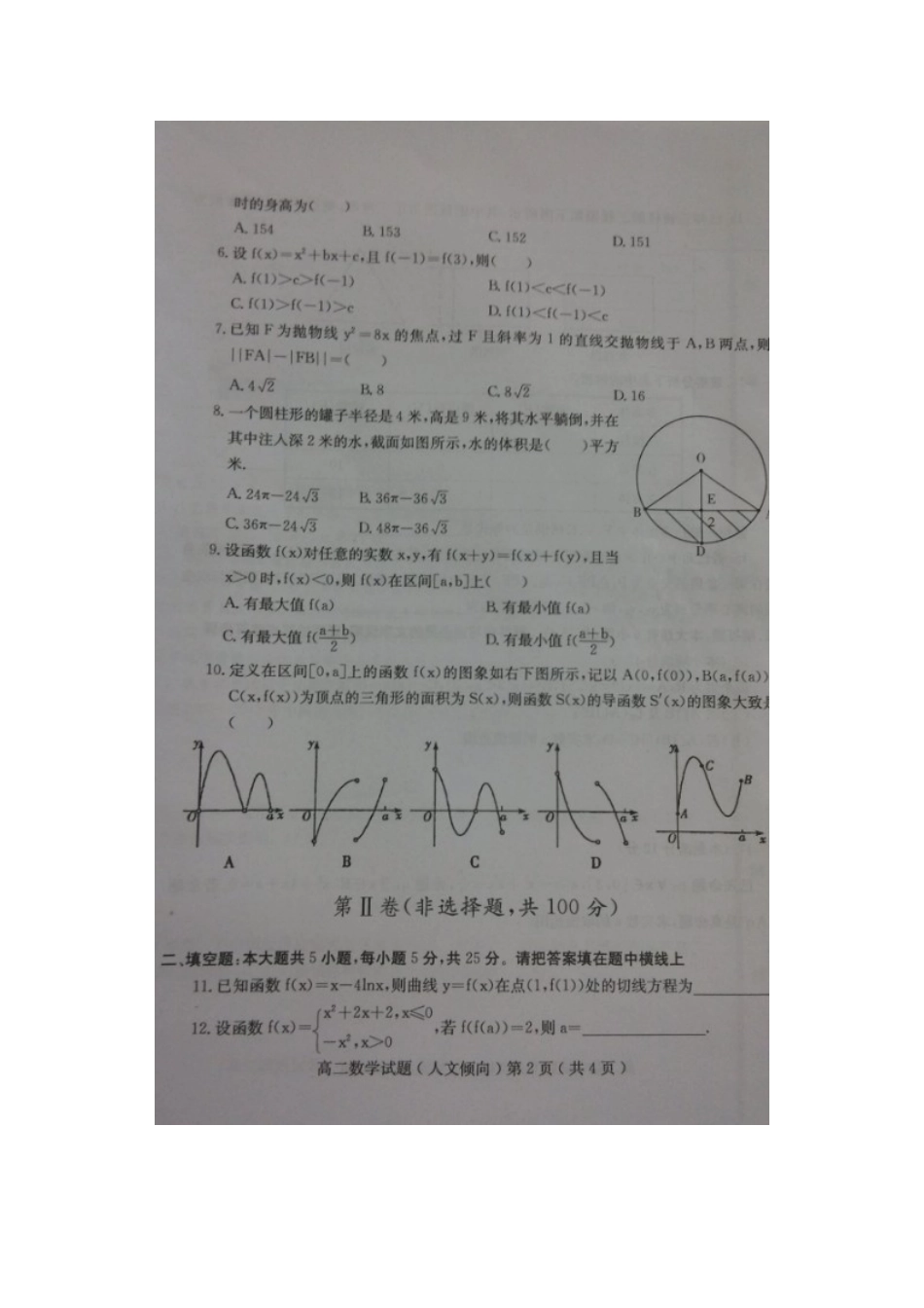 山东省诸城市四县 高二数学下学期期末考试试卷 文试卷_第2页