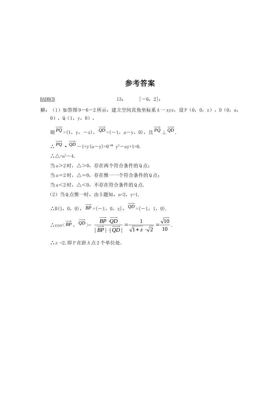 山东省高三数学强化训练(34) 新人教B版试卷_第3页