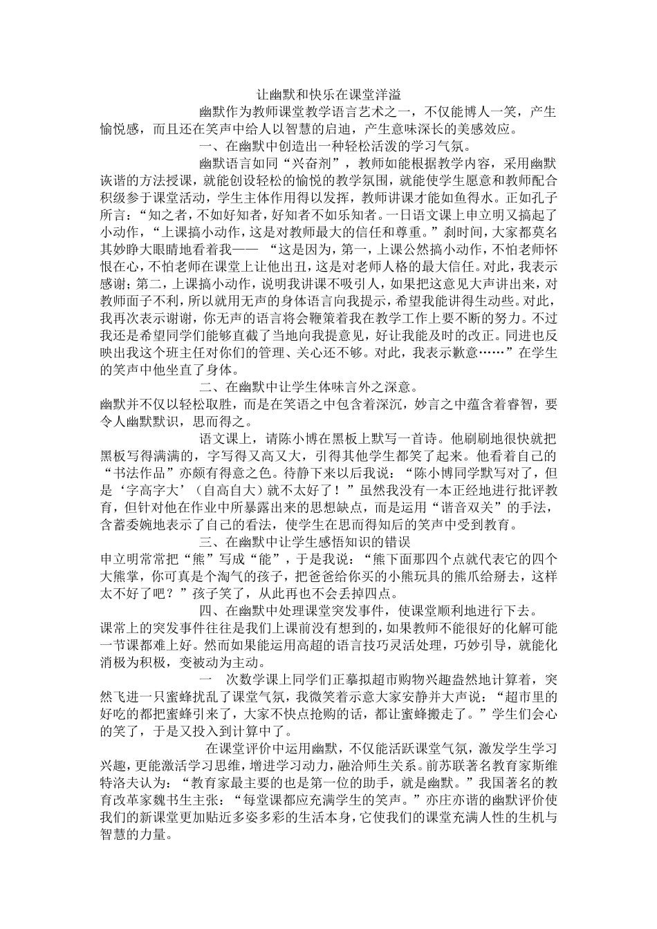 教师幽默的艺术_第1页