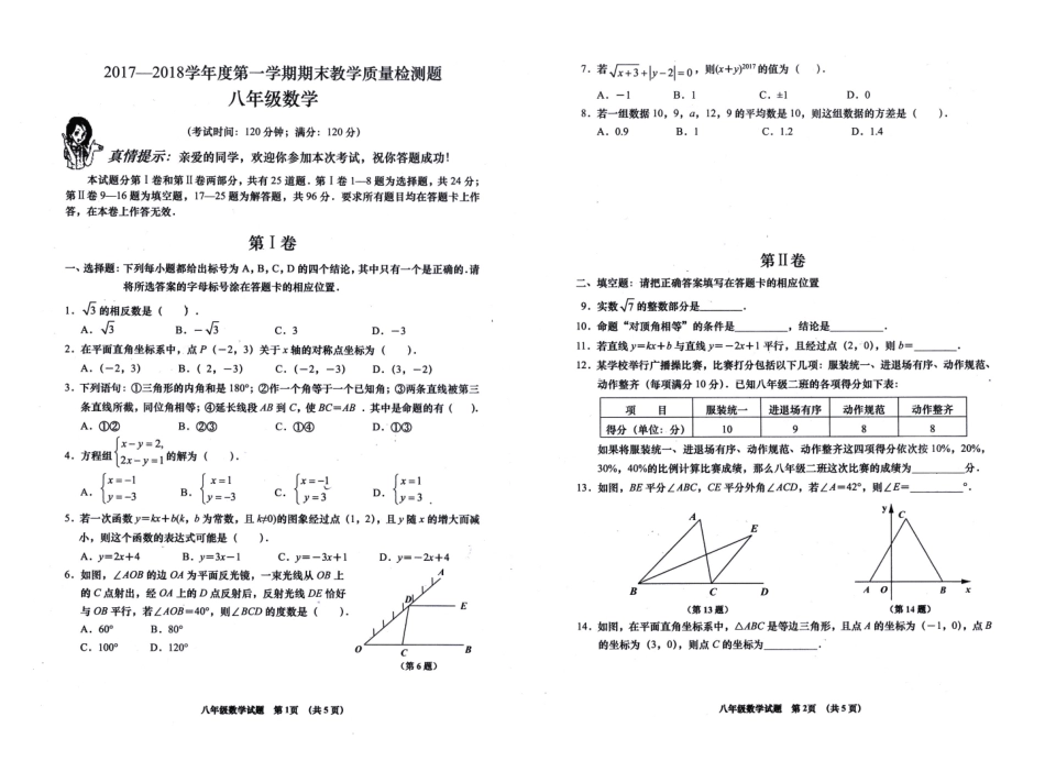 山东省青岛市黄岛区 八年级数学上学期期末考试试卷(pdf，无答案)北师大版试卷_第1页