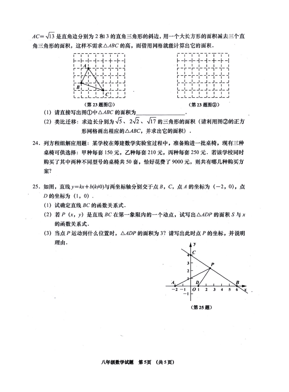 山东省青岛市黄岛区 八年级数学上学期期末考试试卷(pdf，无答案)北师大版试卷_第3页