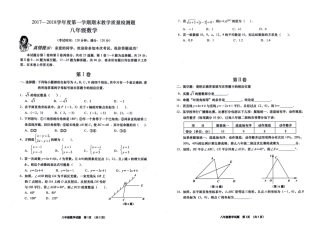 山东省青岛市黄岛区 八年级数学上学期期末考试试卷(pdf，无答案)北师大版试卷