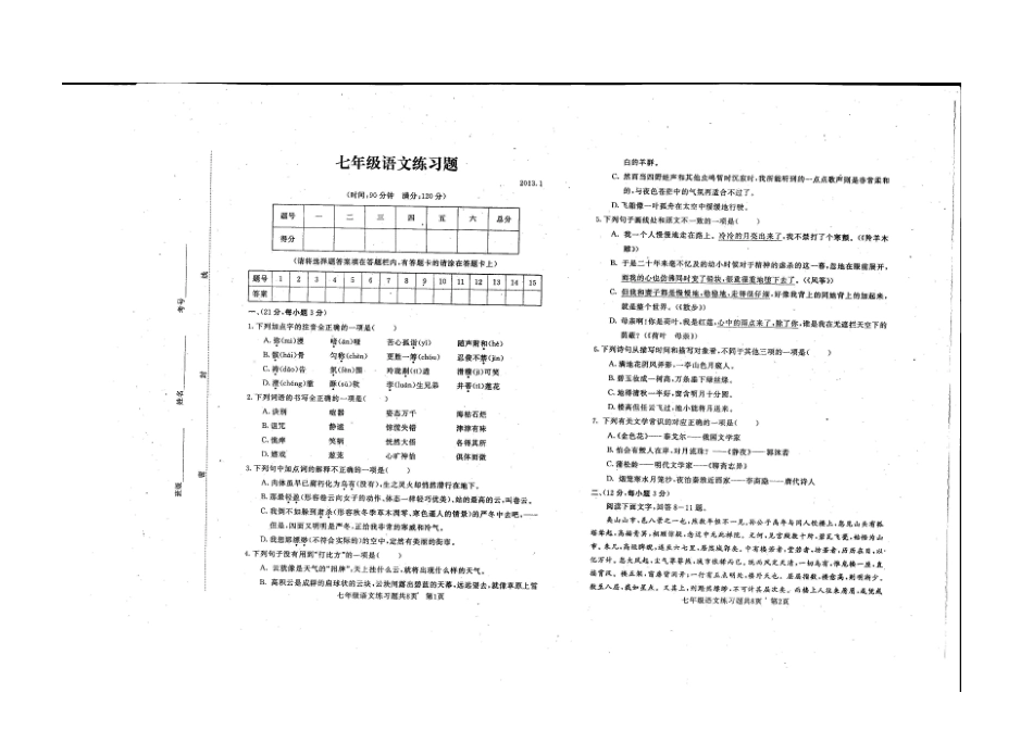 山东省泰安市七年级语文上学期期末考试试卷(扫描版，无答案) 新人教版试卷_第2页