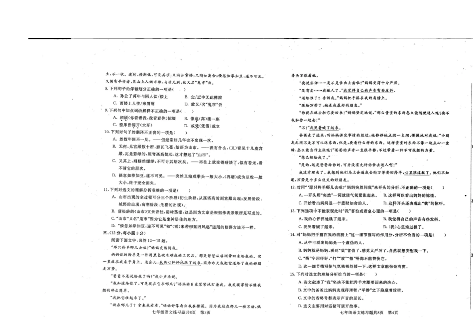 山东省泰安市七年级语文上学期期末考试试卷(扫描版，无答案) 新人教版试卷_第3页