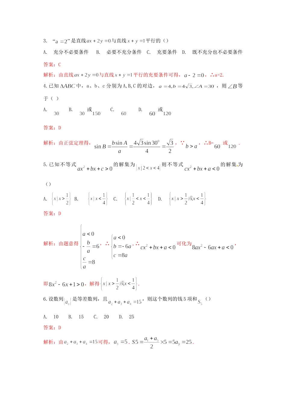山东省德州市高三数学上学期期末考试 文(教师版)试卷_第2页