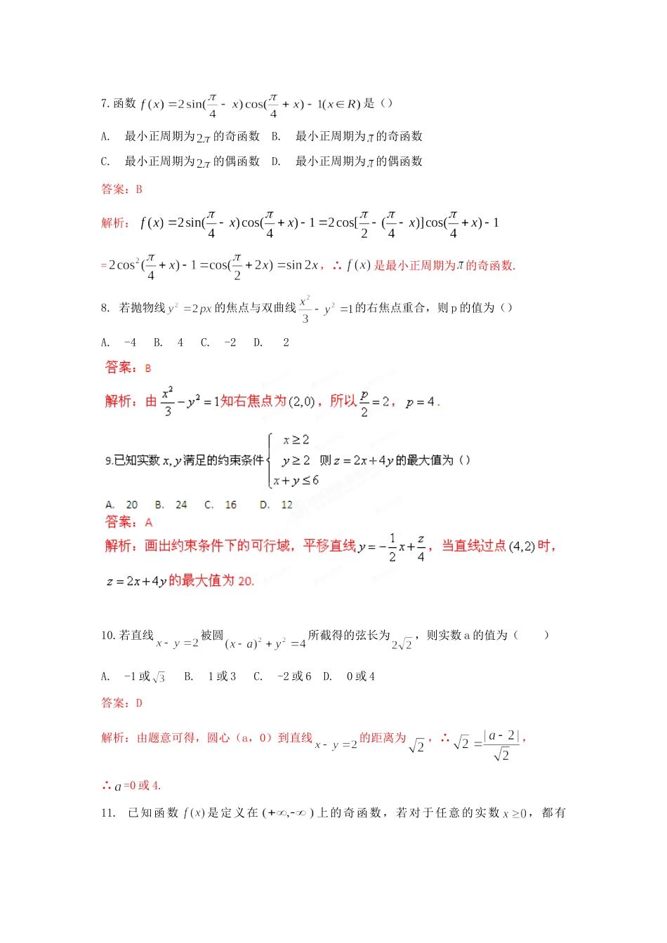 山东省德州市高三数学上学期期末考试 文(教师版)试卷_第3页