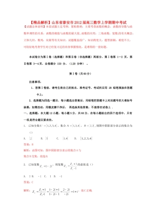 山东省德州市高三数学上学期期末考试 文(教师版)试卷