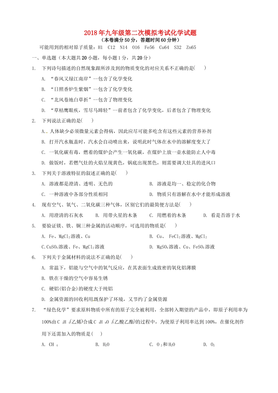 九年级化学第二次模拟考试试卷_第1页