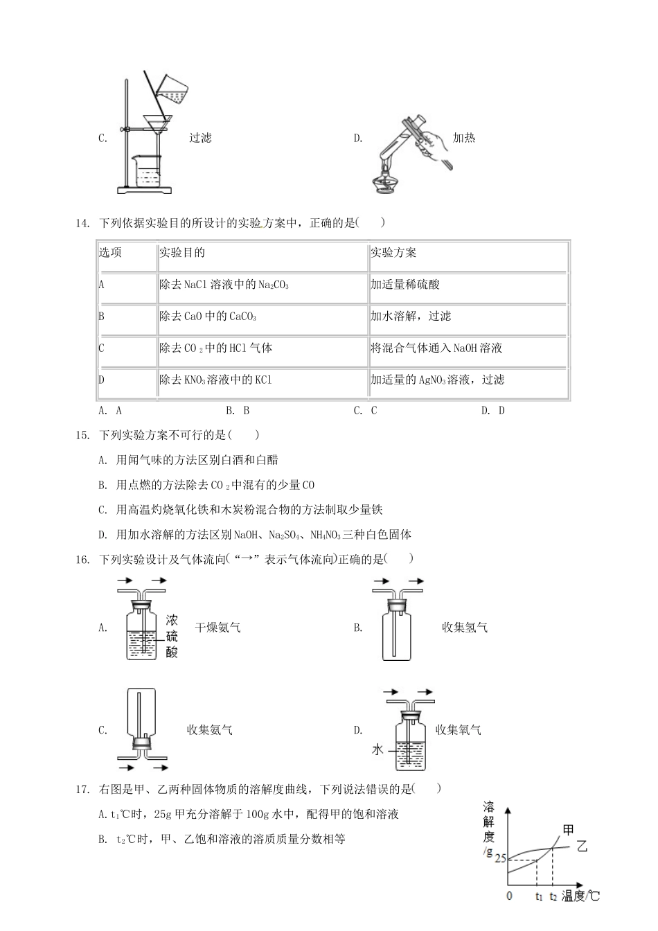 九年级化学第二次模拟考试试卷_第3页