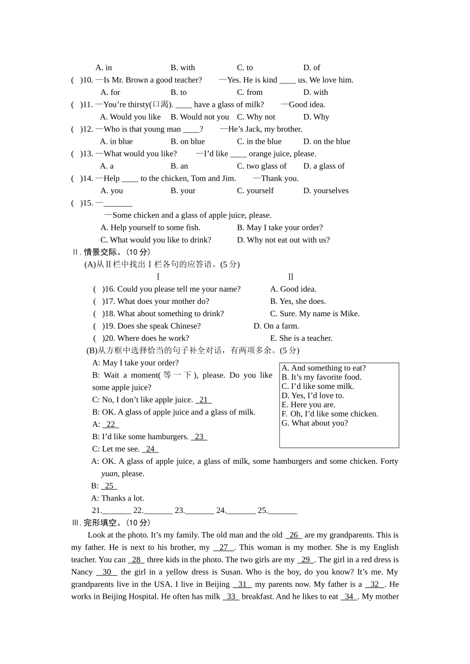 杨家坳中学2015-2016学年度第一学期第二次月考七年级英语试卷及参考答案_第2页