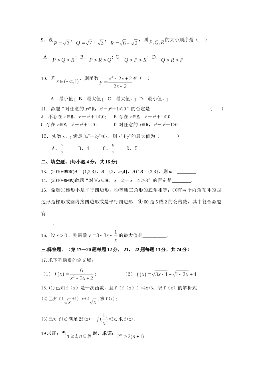 安徽省望江县高三数学第四次月考试卷 理 新人教A版试卷_第2页