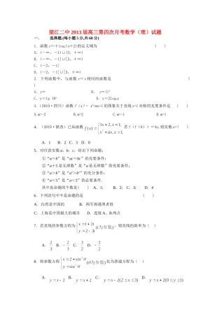 安徽省望江县高三数学第四次月考试卷 理 新人教A版试卷