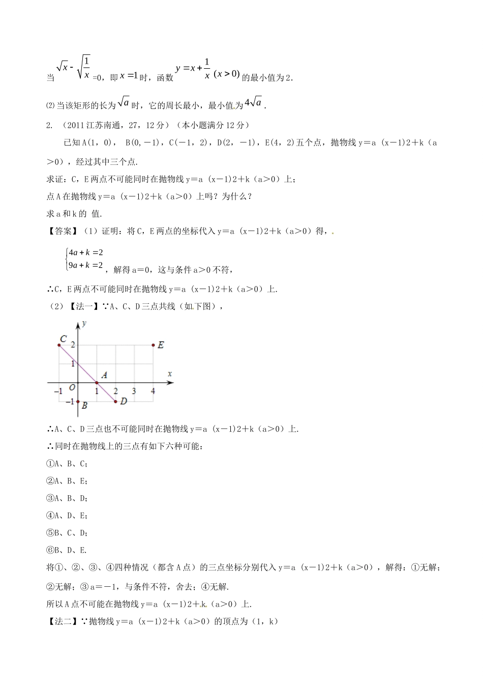 备战中考数学 阅读理解型精华试卷汇编试卷_第3页