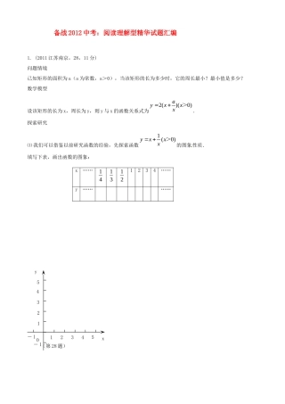 备战中考数学 阅读理解型精华试卷汇编试卷
