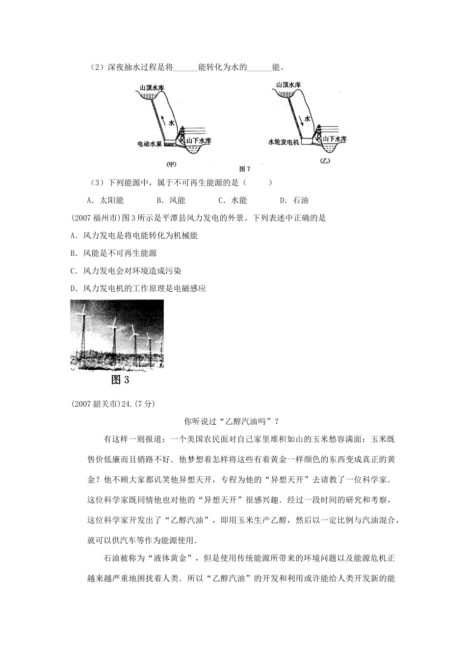 中考物理能源与可持续发展分类汇编试卷_第2页