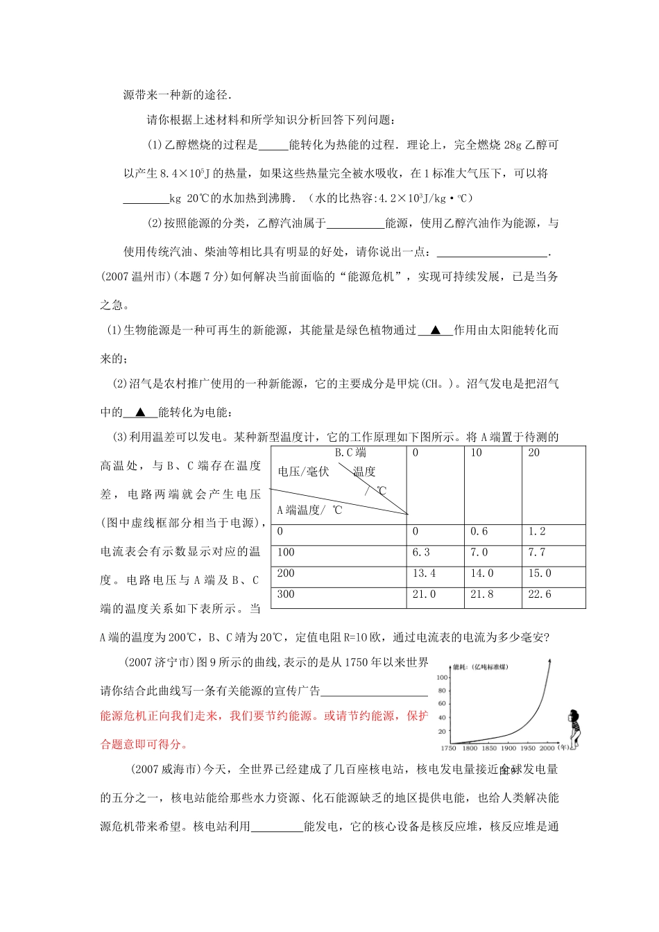 中考物理能源与可持续发展分类汇编试卷_第3页