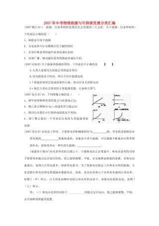 中考物理能源与可持续发展分类汇编试卷