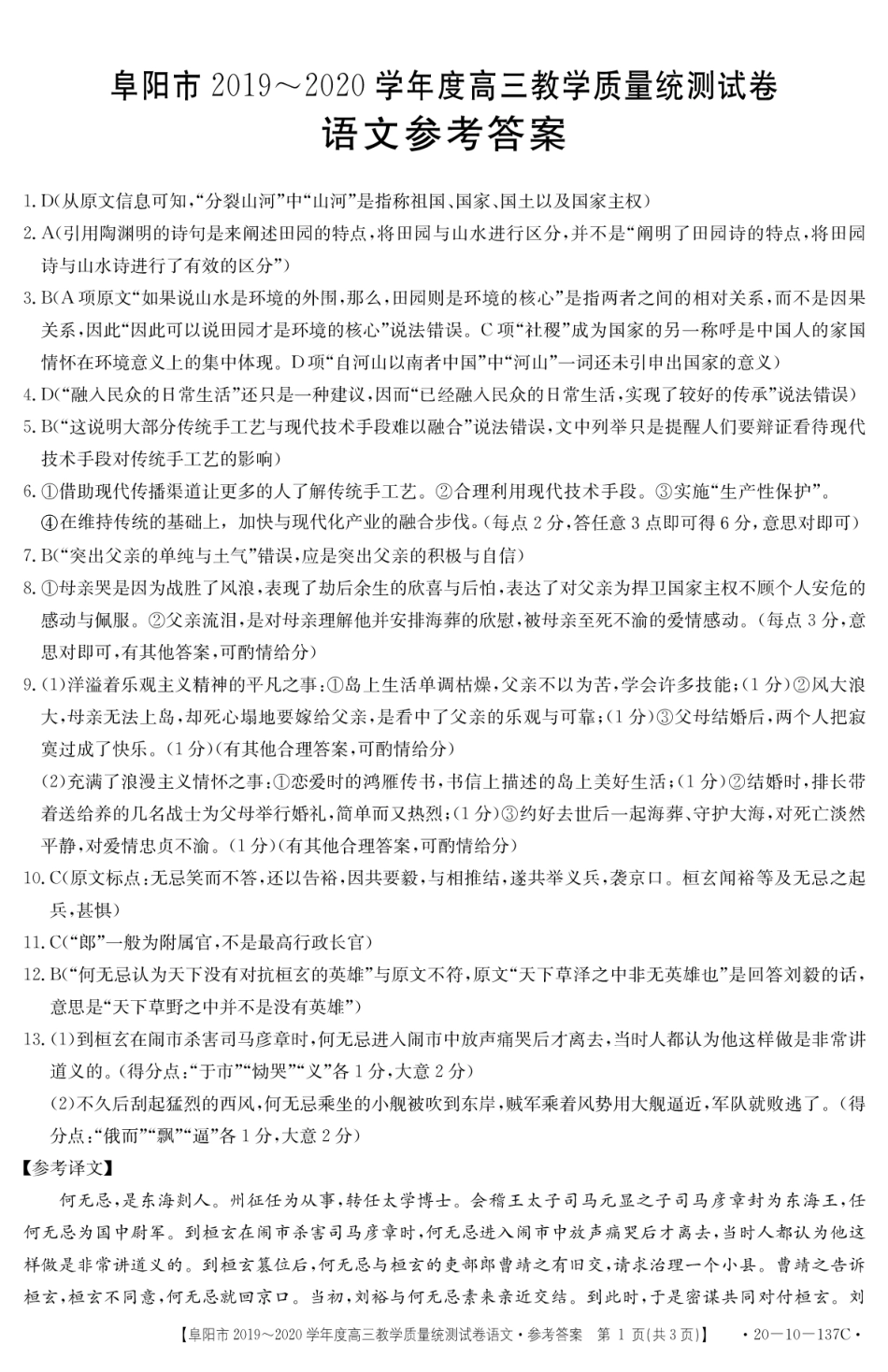 安徽省阜阳市高三语文上学期期末教学质量统测试卷答案 安徽省阜阳市高三语文上学期期末教学质量统测试卷安徽省阜阳市高三语文上学期期末教学质量统测试卷(扫描版)_第1页