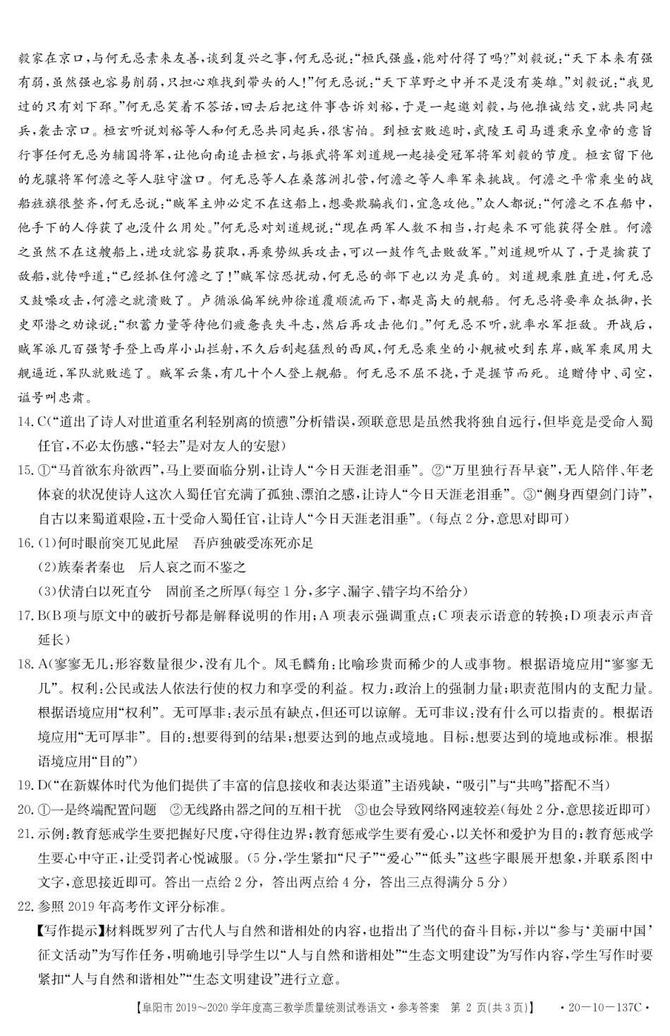 安徽省阜阳市高三语文上学期期末教学质量统测试卷答案 安徽省阜阳市高三语文上学期期末教学质量统测试卷安徽省阜阳市高三语文上学期期末教学质量统测试卷(扫描版)_第2页