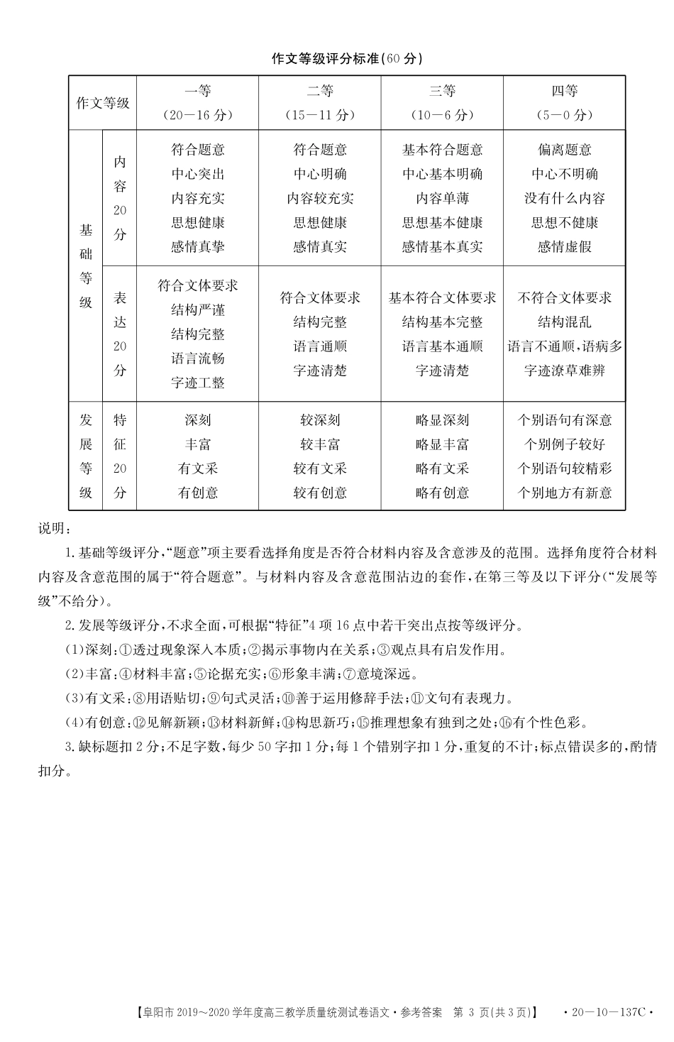 安徽省阜阳市高三语文上学期期末教学质量统测试卷答案 安徽省阜阳市高三语文上学期期末教学质量统测试卷安徽省阜阳市高三语文上学期期末教学质量统测试卷(扫描版)_第3页