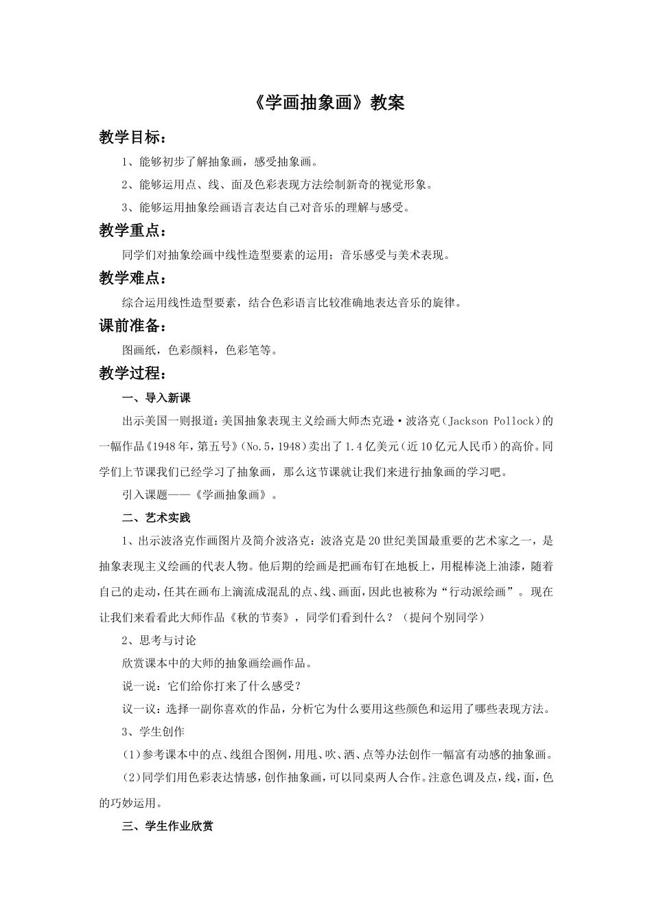 《学画抽象画》教案_第1页