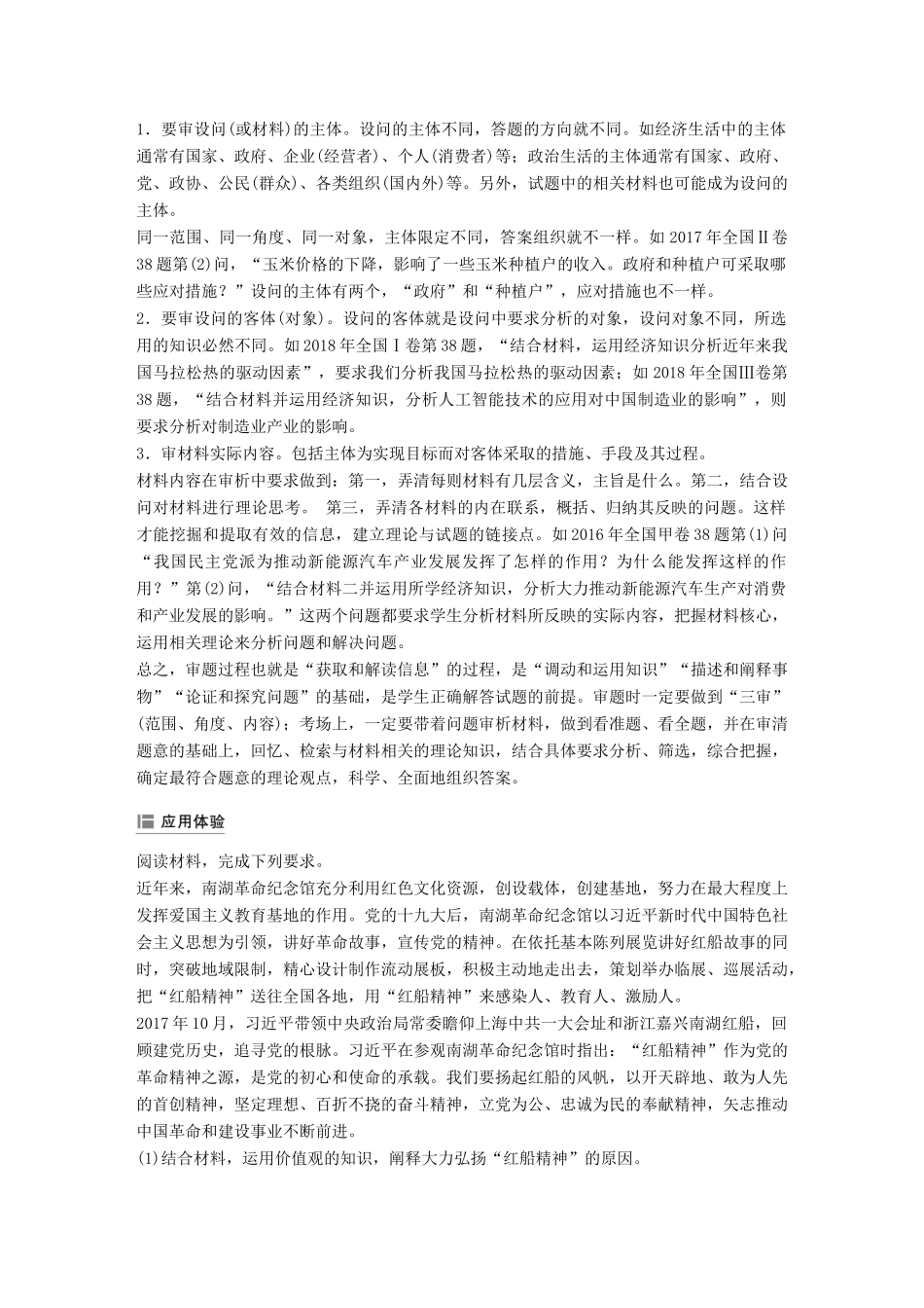 （鲁京津琼专用）高考政治大一轮复习 第十一单元 中华文化与民族精神单元综合提升 微专题11 主观题审题方法揭秘-人教版高三全册政治试题_第2页