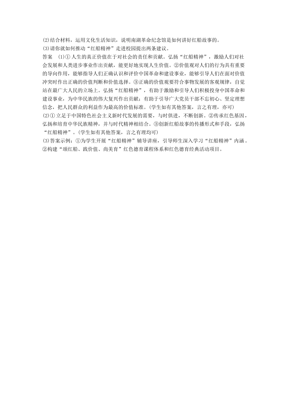 （鲁京津琼专用）高考政治大一轮复习 第十一单元 中华文化与民族精神单元综合提升 微专题11 主观题审题方法揭秘-人教版高三全册政治试题_第3页